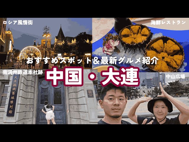 views of dairen 大連 昔ここは日本の一部だった！？中国・大連に行ってきました
