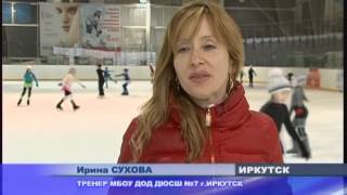 В ближайшие выходные в Иркутске пройдет открытый региональный турнир по фигурному катанию Байкальские звезды