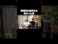 宮城出身の彼氏が話す怖い話