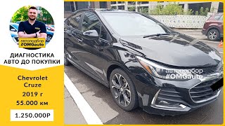 Выездная диагностика Chevrolet Cruze 2019 года перед покупкой в Москве от #OMGauto