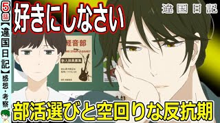 違国日記（5）