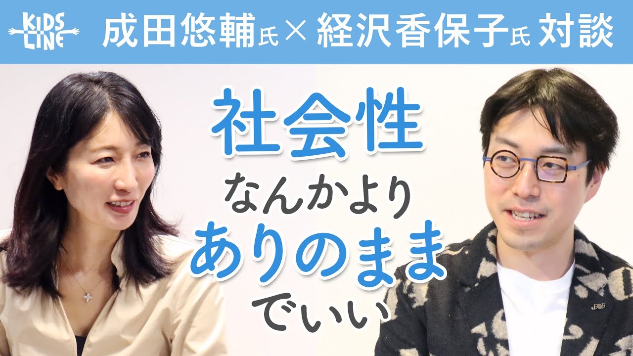 【成田悠輔×経沢香保子】②もしもワーキングマザーだったら?!