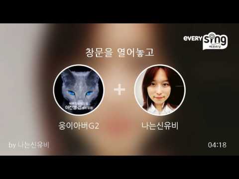 [everysing] 창문을 열어놓고