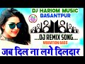 Jab dil na lage dildar dj remix song  dj hariom music basantpur  hard bass mix  hindi dj song mix