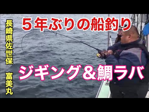 鬼脚！競輪井上茂徳さんの船で久々の船釣り！Part1