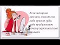 Каждая ЖЕНЩИНА, хочет новое платье. НО, также она хочет....