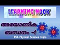Ionic Bonding part 1