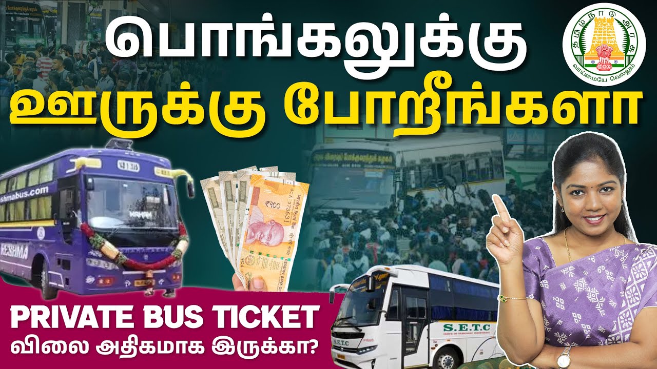Tamil Nadu Pongal 2026 Update-Special Bus Booking & Complaint Details | Pongal Scheme 2026 in Tamil