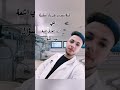 دائما هيج يسالوني فيزياء طبية جامعة المشرق دائما هيج يسالوني فيزياء طبية جامعة المشرق