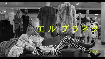 映画『エル　プラネタ』予告編
