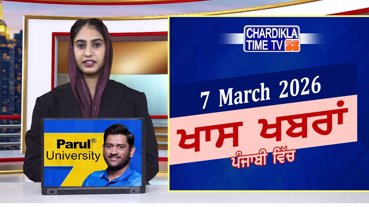 ਪੰਜਾਬੀ ਖ਼ਬਰਾਂ | Punjabi News Live Today | Latest Punjab News | Chardikla Time Tv News| Punjab Floods