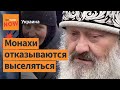 Митрополит Павел комментирует отказ монахов покидать Киево-Печерскую лавру