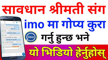 सावधान श्रीमती संग imo मा गोप्य Chat गर्नु हुन्छ भने यो Secret Secured Message App प्रयोग गर्नुहोस्