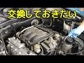10年乗ったら交換しておきたい車のパーツとは?