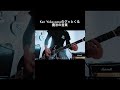 Ken YokoyamaのMステ観たらやっぱ弾きたくなったThese Magic Words #shorts #kenyokoyama #宅録パンクギタリスト #guitar