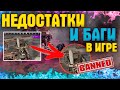 Баги и Недостатки в игре • Как легко потерять свой клан? • Crossout