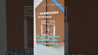 обзор 1 bedroom в Skypark Lucean Jomtien Pattaya #realestate #pattaya #saleroom #property