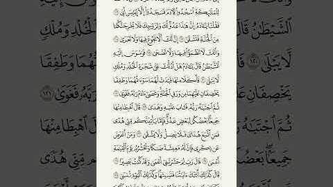 قراءة من صلاة فجر اليوم . ما تيسر مسورة ( طه ) آيات مختارة مؤثرة..