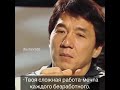 надо задуматься над этими словами#совет#джекичан