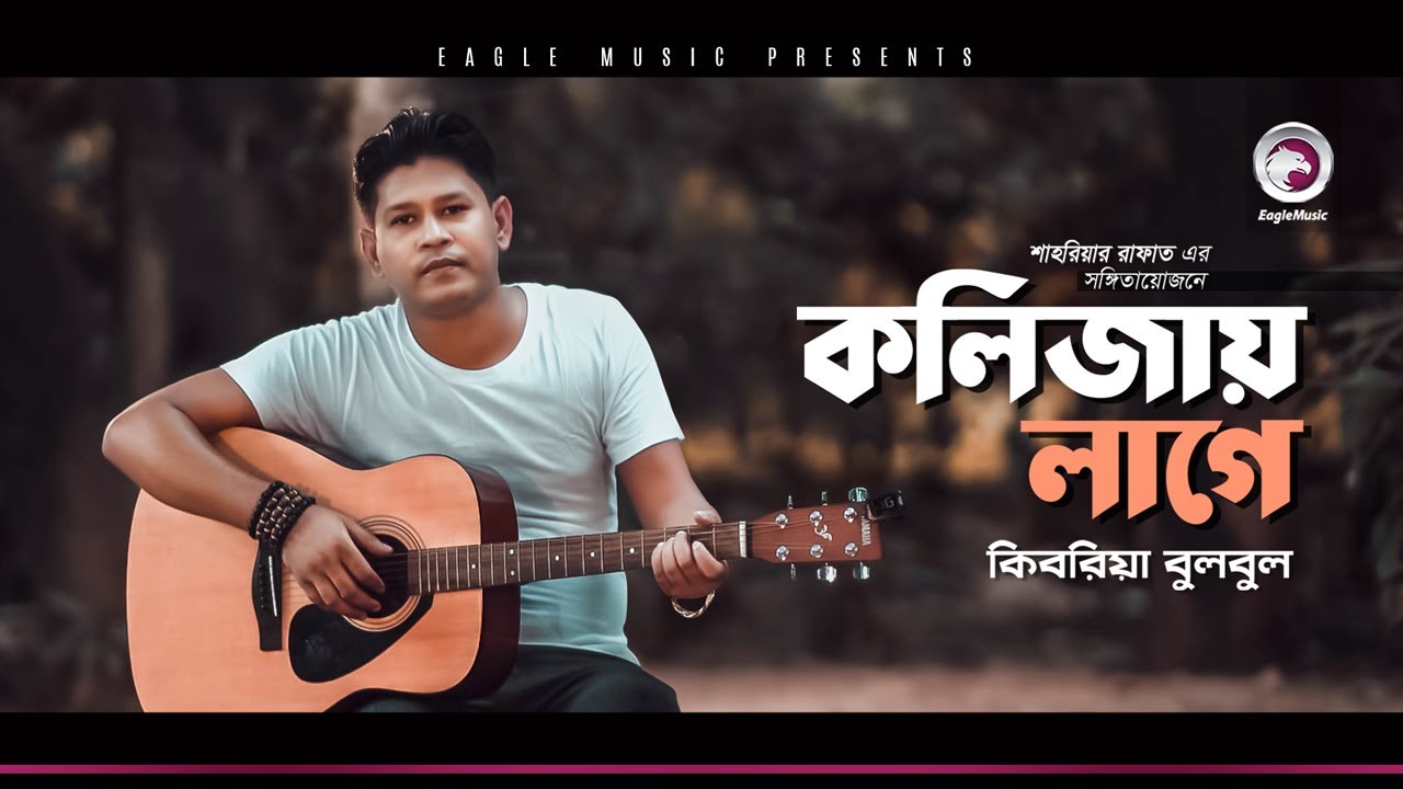 Kibriya Bulbul  Kolijay Lage  Takes in the liver Bengali Song  2019