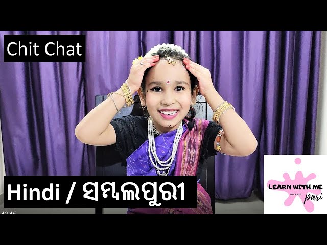 Sambalpuri funny video | Chit Chat in Sambalpuri and Hindi with Pari after a dance Video Suit