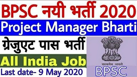 BPSC Project Manager Recruitment 2020 | BPSC Project Manager Online Form 2020