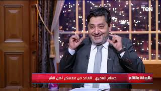 حسام الغمري: لو حد شاف اللي شفته من فضايح الإخوان هيهرب.. حطوا برامج تجسس على زوجة عضو إخواني
