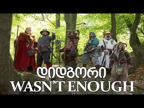 ლარპი - LARP (LiveActionRolePlay)