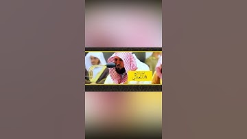 (آية من سورة المائدة 57 - 58) القارئ الشيخ ماهر المعيقلي حفظه اللّٰه