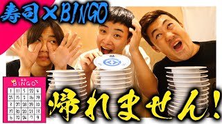 【くら寿司】ビンゴを1列開けるまで寿司を食い続けたらお腹パンパンッ!