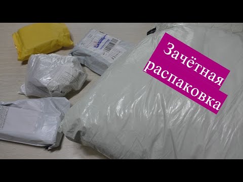 ЗАЧЁТНАЯ РАСПАКОВКА ПОСЫЛОК С ALIEXPRESS Посылки с алиэкспресс!