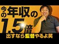 【プロ野球選手のセカンドキャリア】里崎智也が語るお金事情
