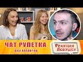 Реакция девушек - Чат Рулетка ШОУ ТАЛАНТОВ БИТБОКС, ГИТАРА, ВОКАЛ