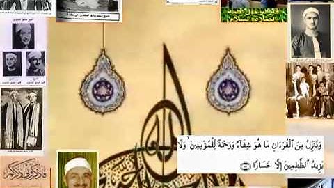 رواية ورش من سورة ألأسراء لفضيلة ألشيخ محمد صديق ألمنشاوي ـ ١٩