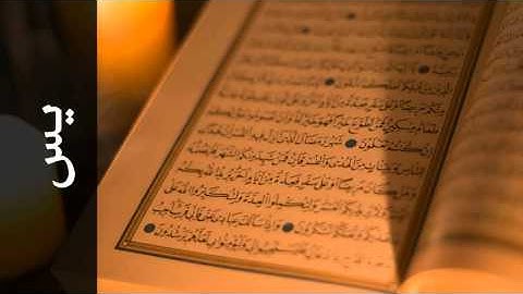 سورة يس مفتاح السلطني - Surah Yaseen Muftah Alsaltany - رواية ابن ذكوان عن ابن عامر -