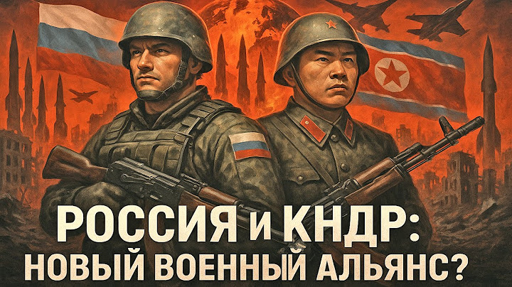 Андрей Мартьянов и Скотт Риттер : РОССИЯ и КНДР - НОВЫЙ ВОЕННЫЙ АЛЬЯНС!