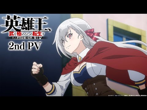 TVã¢ãã¡ãè±éçãæ­¦ãæ¥µããããè»¢çããç¬¬2å¼¾PVï½2023å¹´1æ9æ¥æ¾ééå§ï¼