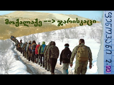 ფ. 2.20: მოქალაქე - ჯარისკაცი