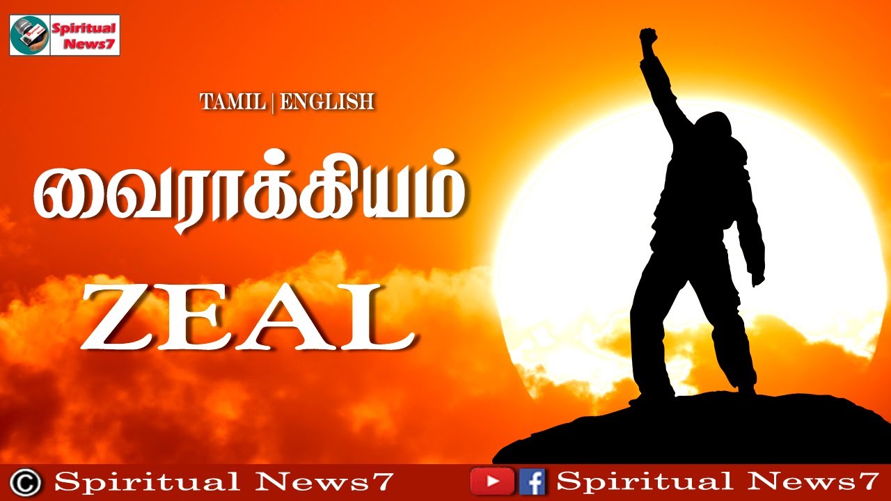 TPM MESSAGES | Zeal | Pas Durai | Bible Study | Bible Sermons | Christian Messages Spiritual News7