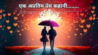 मराठी प्रेम कथा | Romantic Stories|एक अप्रतिम प्रेमकहाणी.|@ashwinikale9#lovestory#premkatha#katha screenshot 5