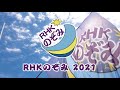 霊波之光２０２１ RHK のぞみ【にっぽんど真ん中祭り】名古屋支所（礼拝所）/RHK霊波之光