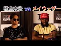 【メイウェザー】〜世紀の一戦〜 記者会見にてメイウェザーを煽るwww【朝倉未来/切り抜き】