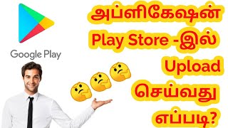 How to upload app on play store in Tamil step by step |How to publish app on Play Store |VM INFOTECH screenshot 3
