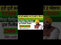 2500 ਰੁਪਏ ਪੈਨਸ਼ਨ | 2500 pension scheme in punjab 2024 | 2500 old age pension | 2500 budhapa pension