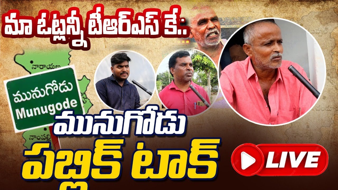 Live:Munugode Public Talk | Munugode Public Clarity On By-Election| CM KCR | GT TV Live