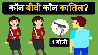 Paheliyan To Test Your IQ | Riddles in Hindi | Mind Your Logic
