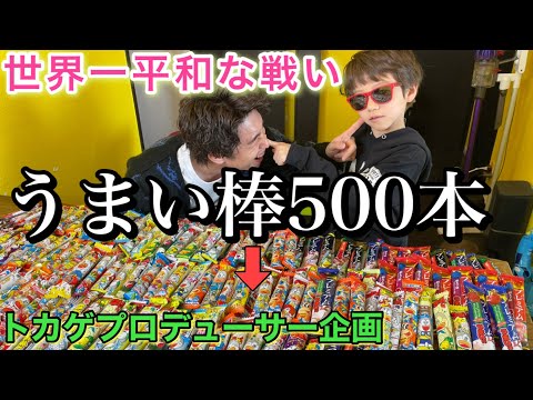 【親子対決】第1回うまい棒王決定戦。たぶん第2回はありません