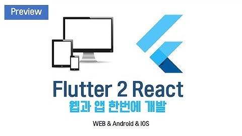 [ Flutter 2 WEB & APP - Preview ] 플러터 2 웹 앱 미리보기