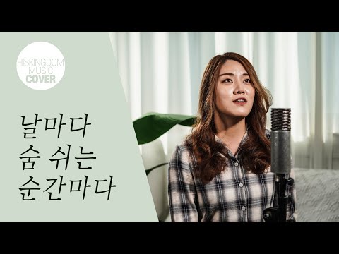 [COVER]날마다 숨 쉬는 순간마다 | 조찬미