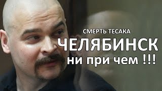 Тесак. Часть 1 / Самоубийство? / #Бандит Из 90-Х